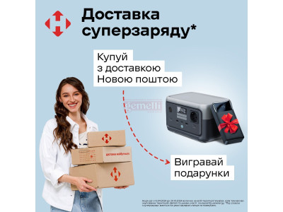 Покупайте с доставкой Новой Почтой и выигрывайте подарки